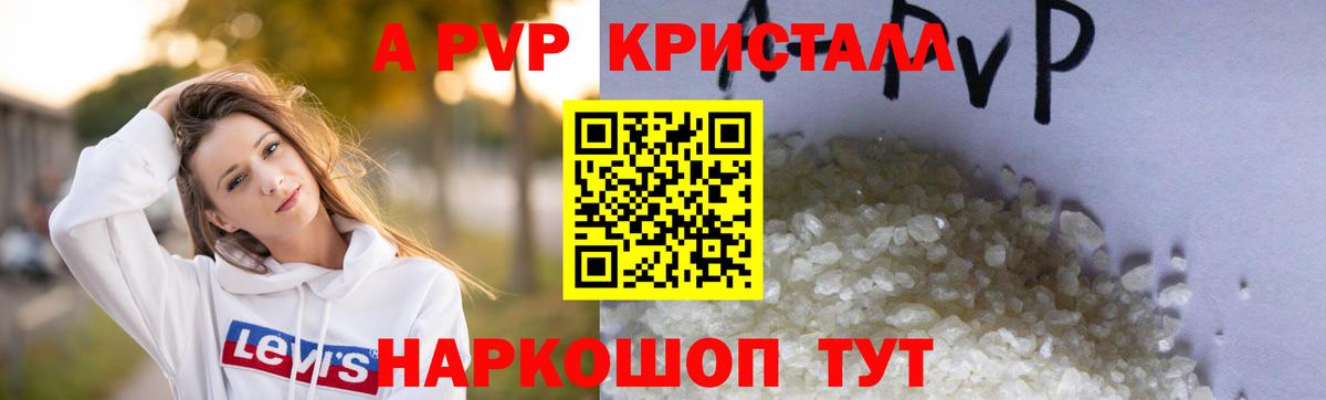 APVP  Вход с VPN  A PVP мука  Новоалександровск  APVP СК  Alpha PVP СК 