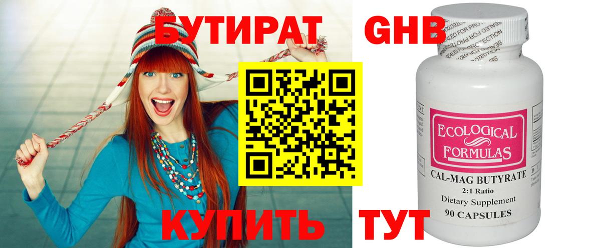 Новоалександровск  БУТИРАТ  Вход с VPN  БУТИРАТ 99% 