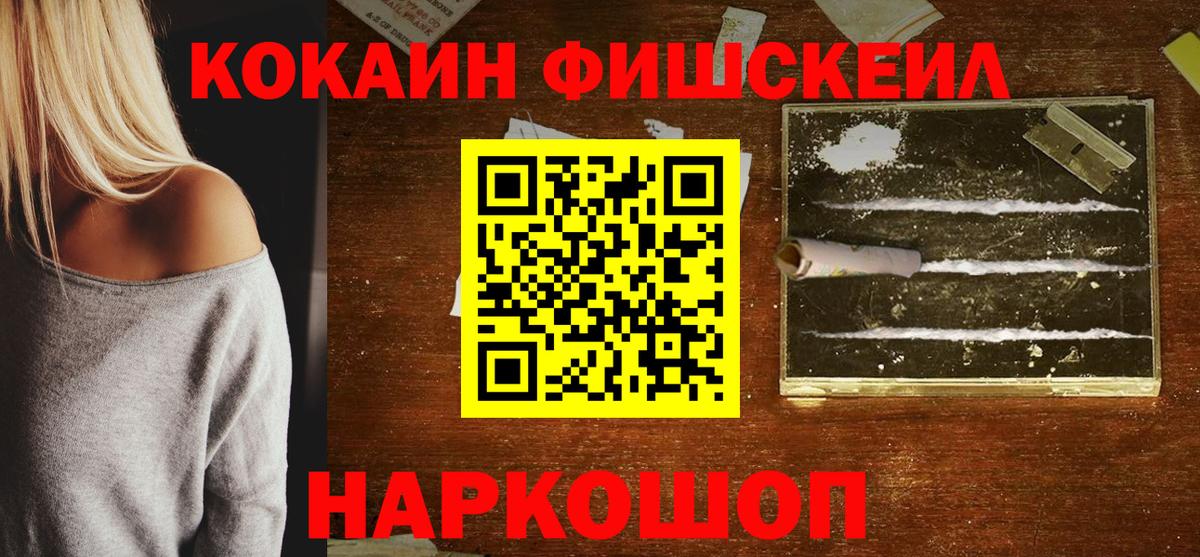 Cocaine  COCAIN FishScale  Кокаин Боливия  Вход с VPN  Новоалександровск 