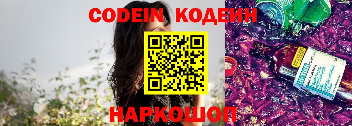 Codein Purple Drank Новоалександровск
