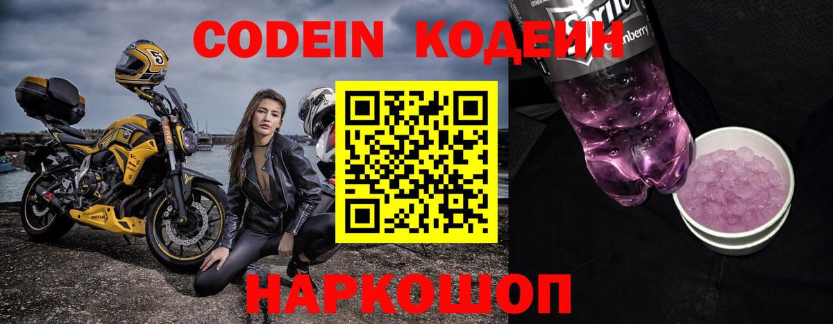 Codein Purple Drank  Вход с VPN  Codein Purple Drank  Новоалександровск 